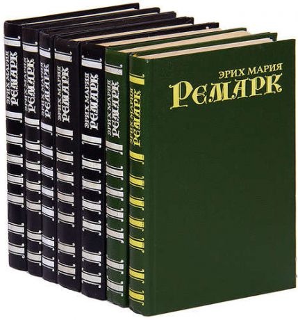 Эрих Мария Ремарк (комплект из 7 книг)