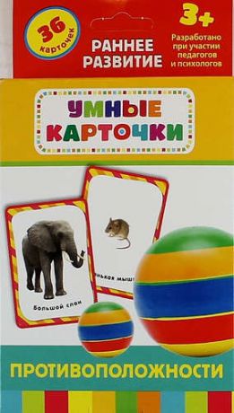 Беляева Т.И., отв. ред. Противоположности: настольно-печатная развивающая игра. 36 карточек