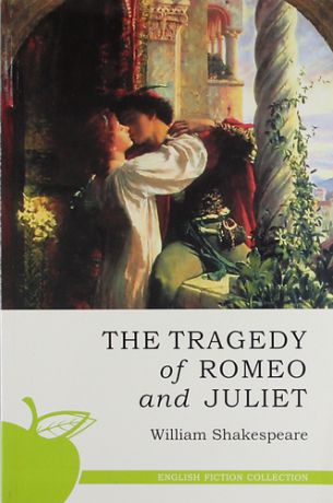 Шекспир У. Ромео и Джульетта: трагедия: на английском языке
