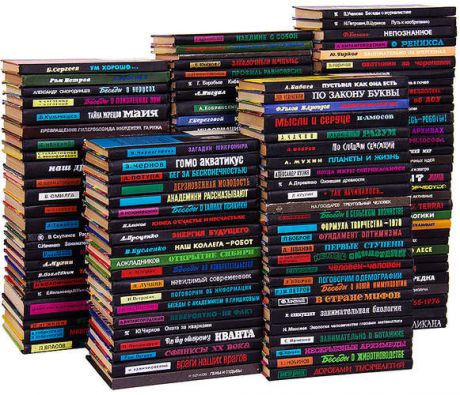 Серия Эврика (комплект из 138 книг)