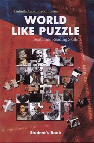 Анохина - Капустина Л.И. World like Puzzle : Academic Reading Skills : Students Book