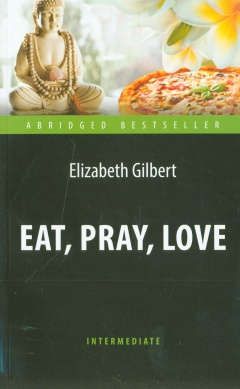 Gilbert, Elizabeth Есть, молиться, любить (Eat, Pray, Love). Адаптированная книга для чтения на английском языке. Inter