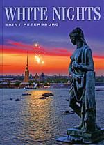 Раскин А. White Nights: Saint Petersburg