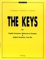 Дроздова Т.Ю. The Кeys : Ключи к учебным пособиям " English Grammar: Reference & Practice" и "English Grammar: Test File ". - 11-е изд., исправ.
