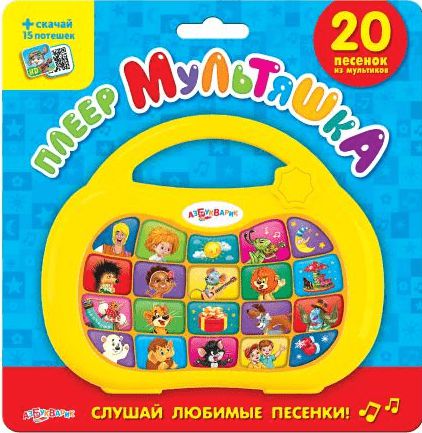 Плеер мультяшка. 20 песенок из мультфильмов: электронная музыкальная игрушка