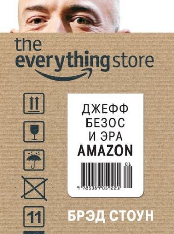 Стоун, Брэд The everything store: Джефф Безос и эра Amazon