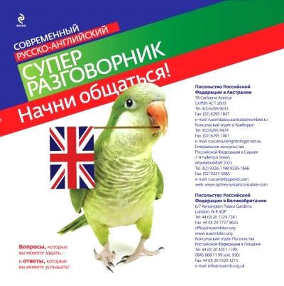 Карпенко Е.В. Начни общаться!: Современный русско-английский суперразговорник