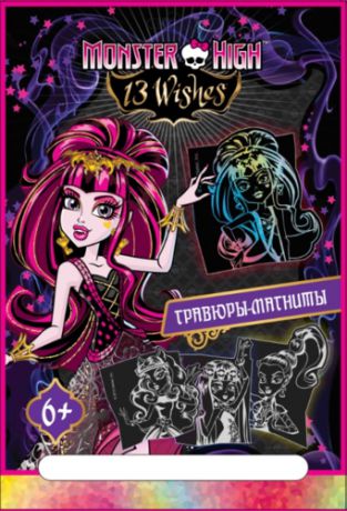 Набор д/детского творчества Centrum Гравюра-магниты "Monster High" с голограф. эффектом 85479