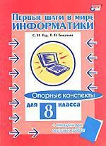 Тур С.Н. Опорные конспекты для 8 класса + вкладыш для тестовых работ