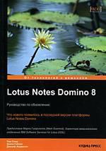 Спид Т. Lotus Notes Domino 8: Руководство по обновлению