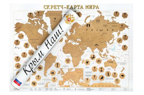 Скретч-карта мира Крым Наш!: познавательно-развивающая карта-викторина + подарок
