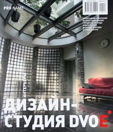 Дизайн-студия DVOE / Pro name. №1/12/201.
