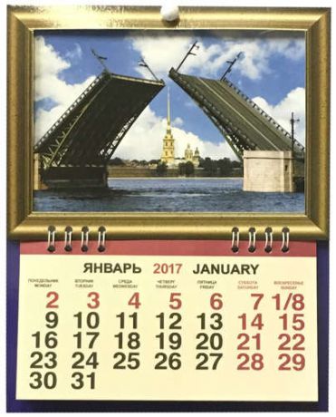 Календарь фоторамка, Каро, на 2017г СПбДворцовый мост. День 165*210мм 1 блок на спирали
