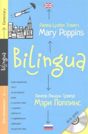 Трэверс, Памела Линдон Мэри Поппинс. Mary Poppins: адаптированный текст для начинающих, с параллельным переводом +MP3