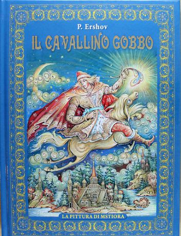 Ершов П.П. P. Ersov "Il Cavallino Gobbo" ("Конек-горбунок" на итальянском языке)
