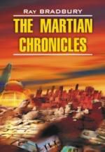Брэдбери Р. Марсианские хроники / The Martian Chronicles. Книга для чтения на английском языке