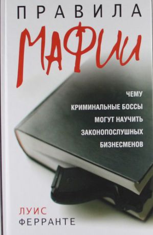 Ферранте, Луис Правила мафии