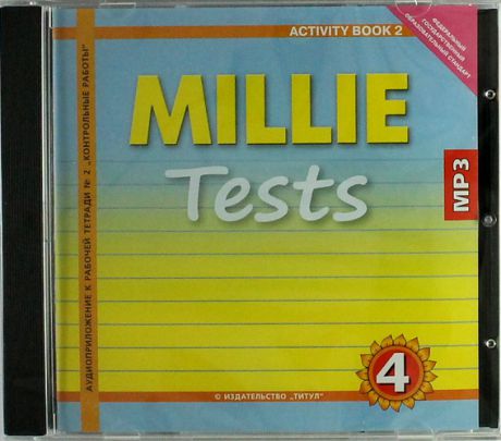 CD, Образование, Аудиоприложение к рабочей тетради № 2 "Контрольные работы". Millie Tests. 4. mp3 (английский язык)