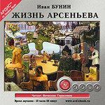 CD, Аудиокнига, Бунин И.А., Жизнь Арсеньева, Mp3