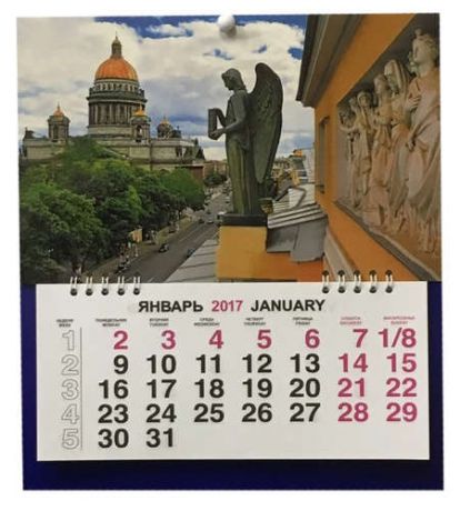 Календарь, Каро, малый на 2017г СПбИсаакий с ангелом 230*260мм на спирали