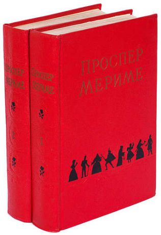 Проспер Мериме. Избранные сочинения в 2 томах (комплект)