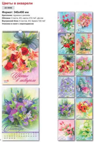 Календарь, А3 "Цветы в акварели"