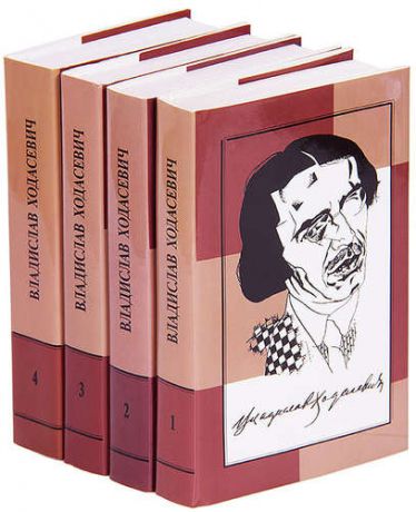 Владислав Ходасевич. Собрание сочинений в 4 томах (комплект)