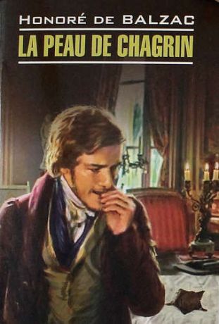 Бальзак О.де Шагреневая кожа= La peau de chagrin : книга для чтения на французском языке