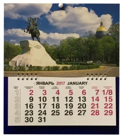 Календарь, Каро, малый на 2017г СПбМедный всадник 230*260мм на спирали