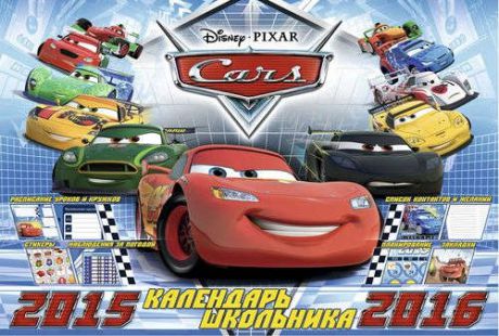 Календарь школьника на 2015-2016гг Cars 200*295мм на спирали SCH01-CR