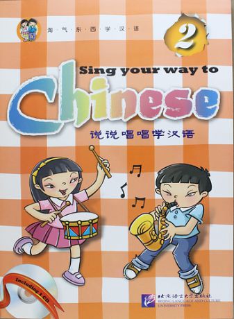 Long J. Sing Your Way to Chinese 2 - Book&CD/ Поем сами на китайском - Книга 2
