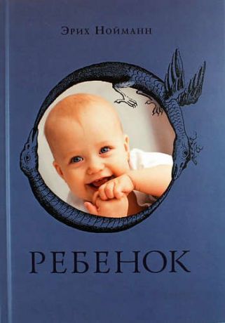 Ребенок