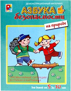 Игра Настольная Дем.матер." Азбука безопасности: На природе" С-839