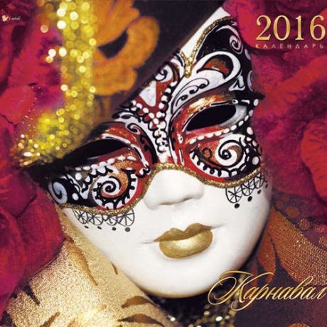 Календарь на 2016г. Яркий карнавал 32*29см на скрепке
