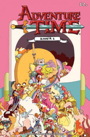 Adventure Time / Время Приключений. Книга шестая