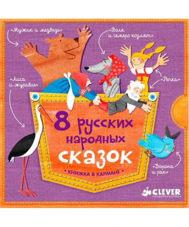 8 русских народных сказок. Комплект из 8 книг
