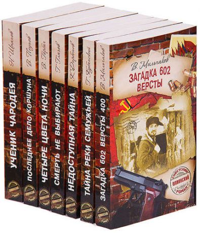 Серия Советский шпионский роман (комплект из 7 книг)