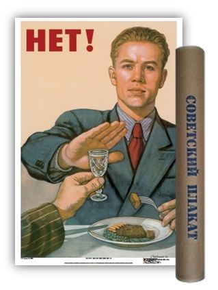 Постер Советский плакат Нет! А2 ф.в тубусе