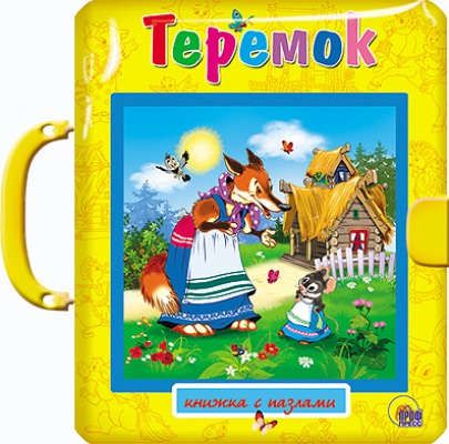 Теремок