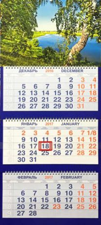 Календарь, Каро, Трио на 2017г Природа Берёзы у реки 310*870мм 3-х блочный на спирали