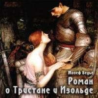 CD, Аудиокнига, Бедье Жозеф, Роман о Тристане и Изольде, CD/MP3 (Медиакнига)