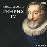 CD, Аудиокнига, Дюма Александр, Генрих IV, CD/MP3 (Медиакнига)