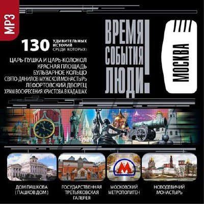 CD АК ВСЛ"Москва"2МР3