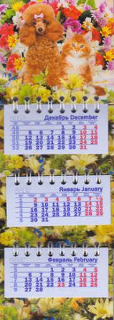 Календарь, Каро, Микро Трио на 2017г Животные Друзья в цветах 85*235мм 3-х блочный магнитный