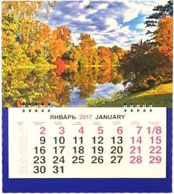 Календарь, Каро, малый на 2017г Природа Золотая осень 230*260мм на спирали