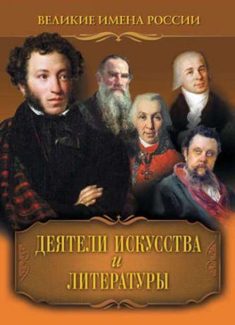 Артемов, Владислав Владимирович Деятели искусства и литературы