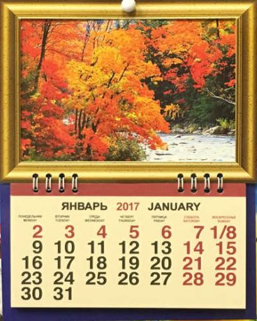 Календарь, Каро, фоторамка на 2017г Природа Река осенью 165*210мм 1 блок на спирали