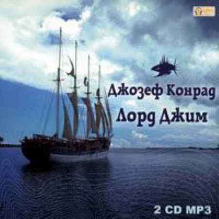 CD, Аудиокнига, Конрад Джозеф, Лорд Джим, CD/MP3 (Медиакнига)