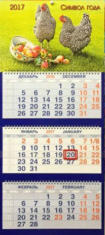 Календарь, Каро, Трио на 2017г СГ Две курицы 310*870мм 3-х блочный на спирали