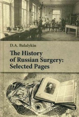 Balalykin, Dmitry A. The History of Russian Surgery: Selected Pages